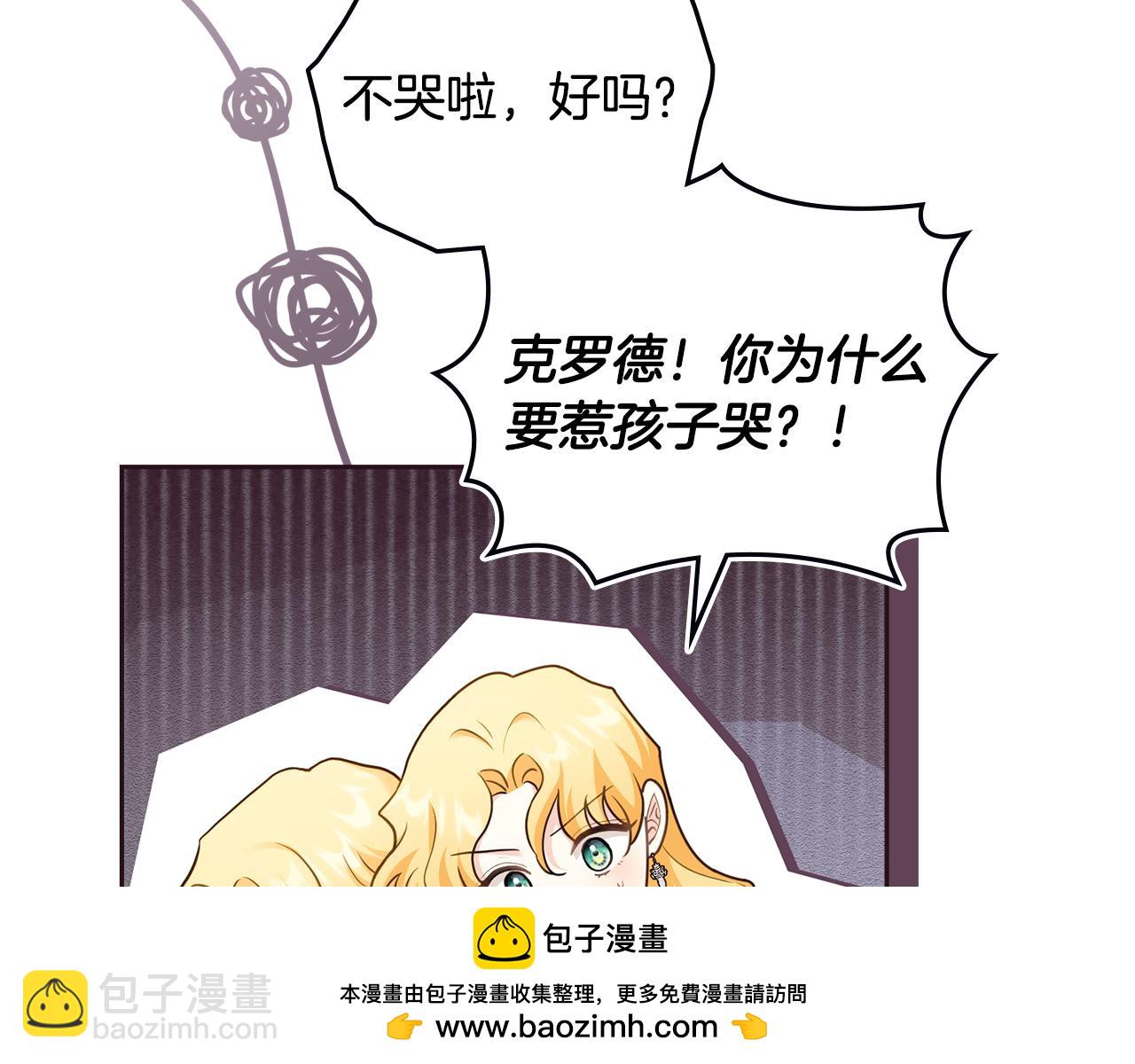 公爵大人，請別太靠近 - 完結外傳 第1話 兒女雙全(3/4) - 6