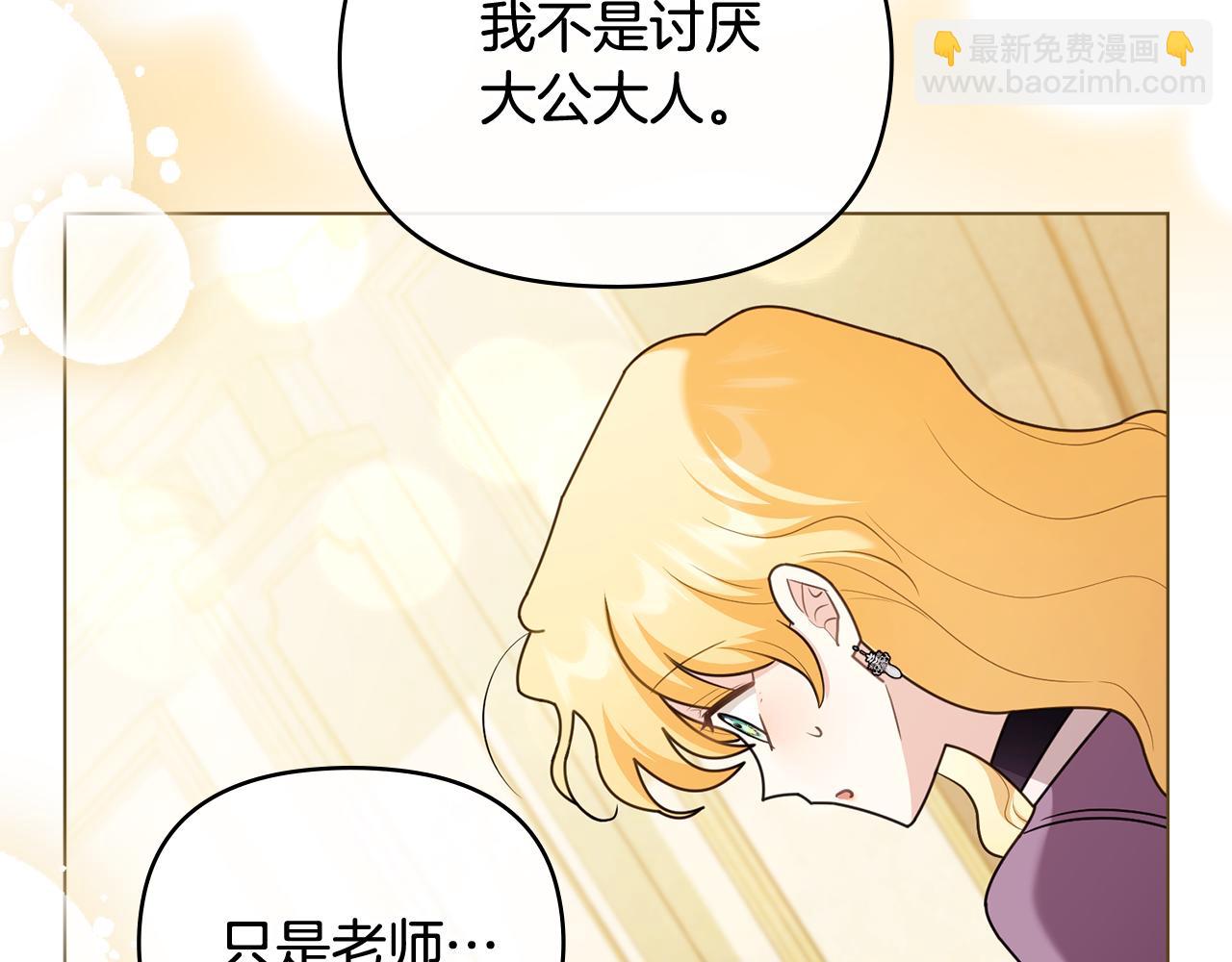 公爵大人，請別太靠近 - 完結外傳 第1話 兒女雙全(4/4) - 2