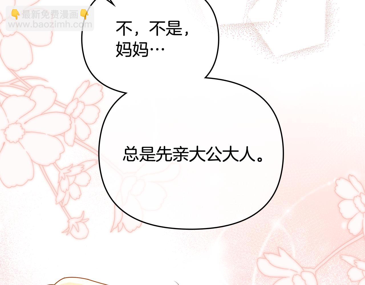 公爵大人，請別太靠近 - 完結外傳 第1話 兒女雙全(4/4) - 5