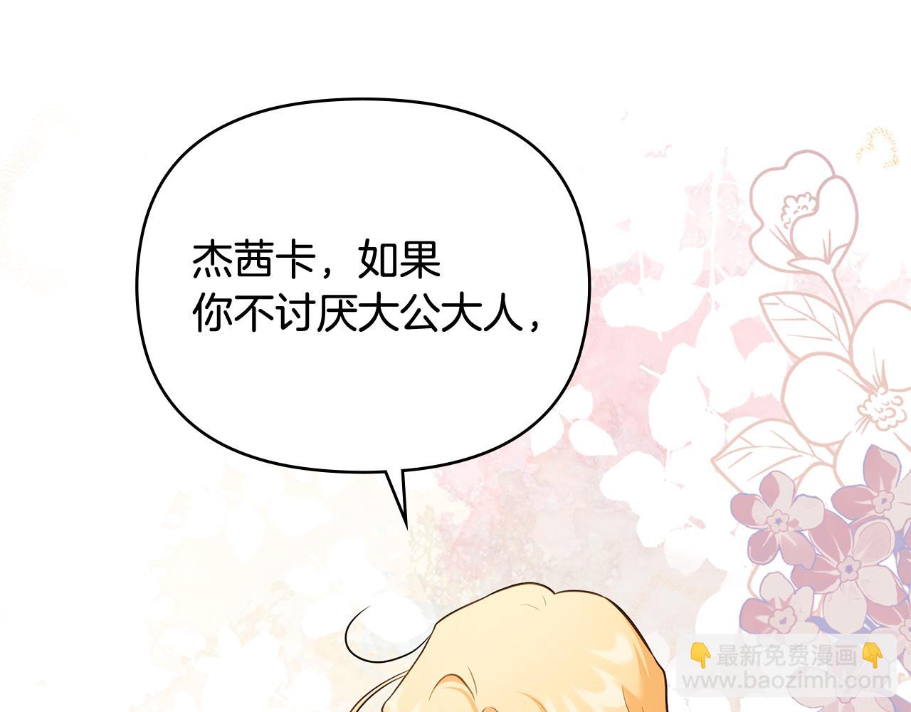 公爵大人，請別太靠近 - 完結外傳 第1話 兒女雙全(4/4) - 1