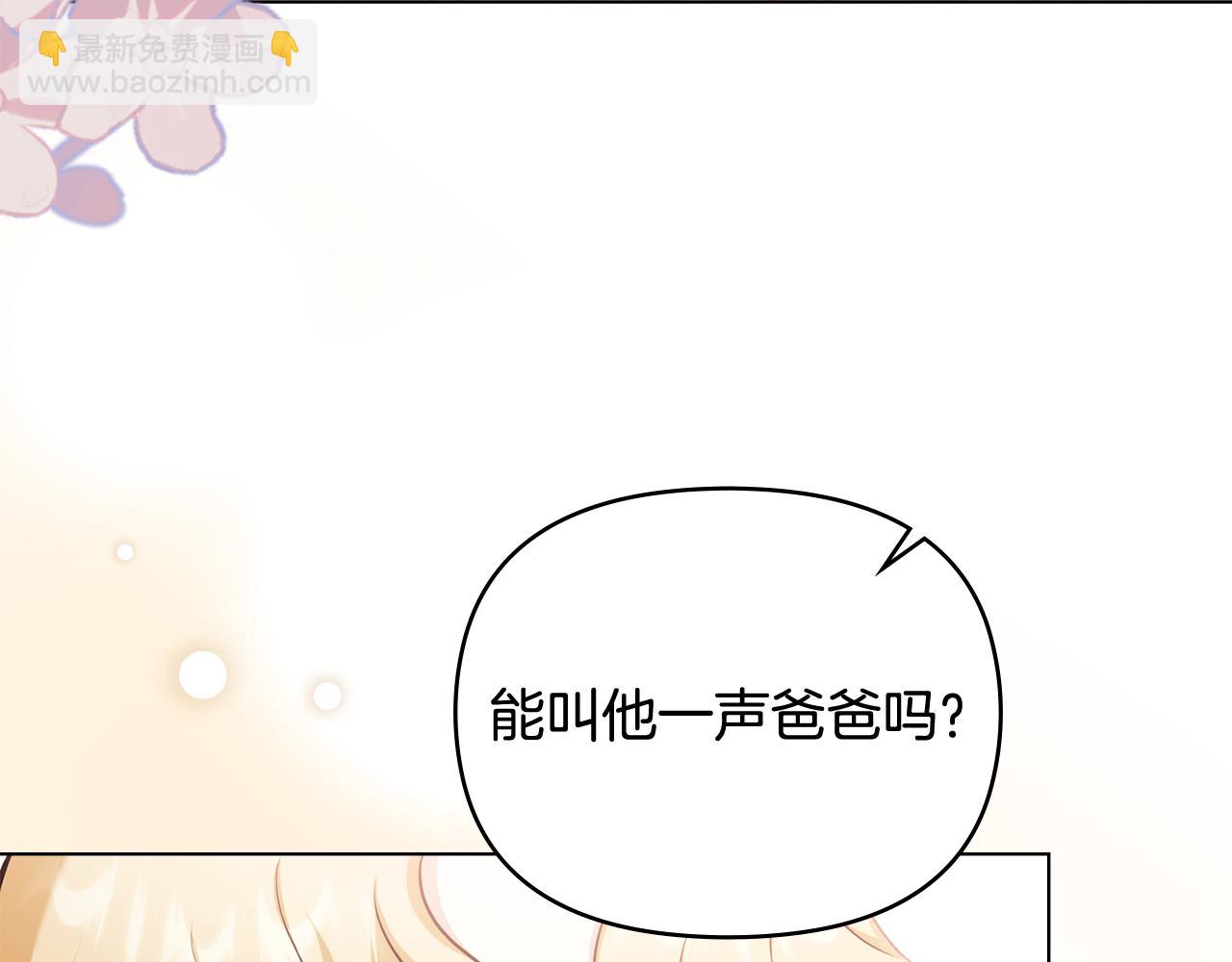 公爵大人，請別太靠近 - 完結外傳 第1話 兒女雙全(4/4) - 4