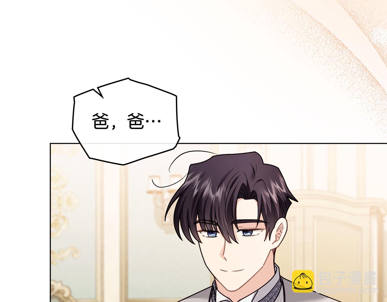 公爵大人，請別太靠近 - 完結外傳 第1話 兒女雙全(4/4) - 6