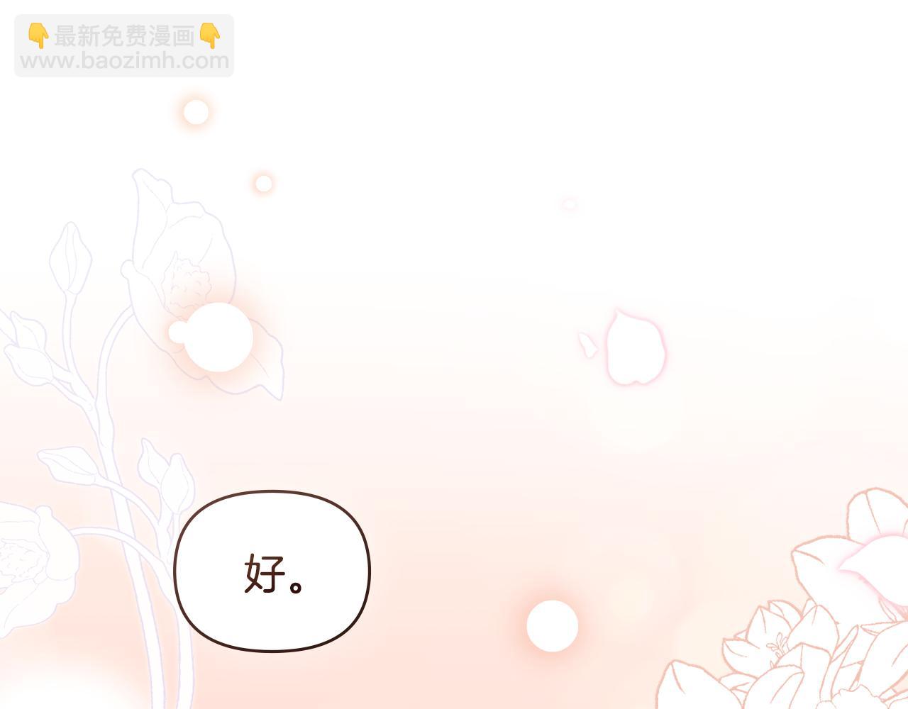 公爵大人，請別太靠近 - 完結外傳 第1話 兒女雙全(4/4) - 4