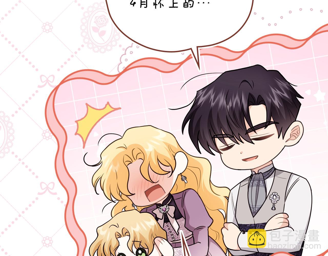 公爵大人，請別太靠近 - 完結外傳 第1話 兒女雙全(4/4) - 4