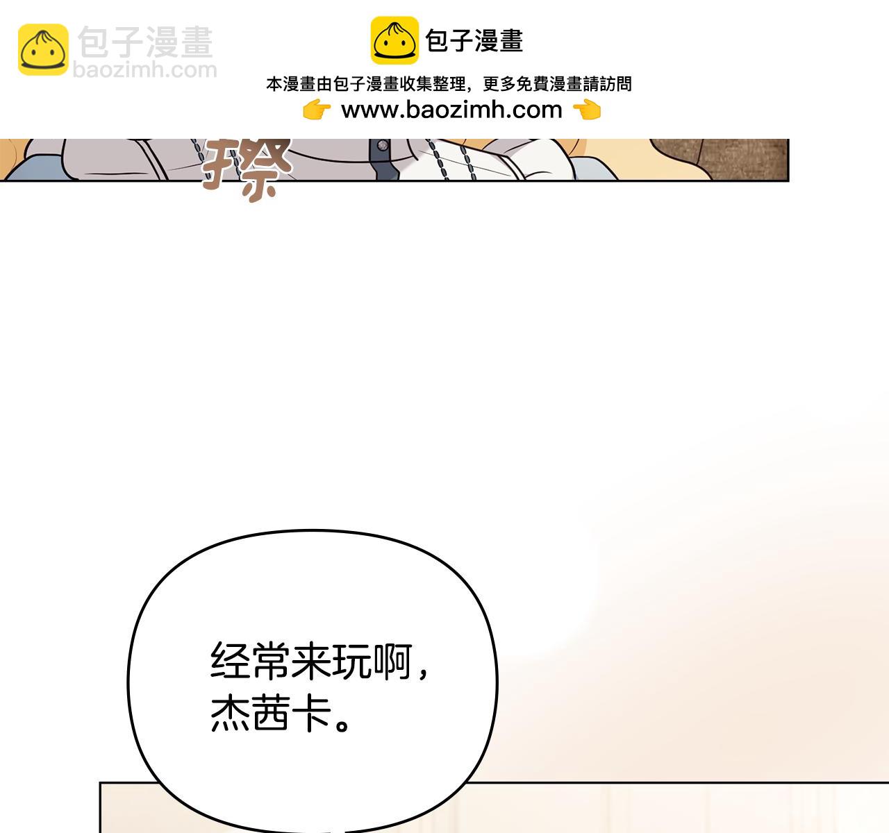 公爵大人，請別太靠近 - 完結外傳 第1話 兒女雙全(1/4) - 1