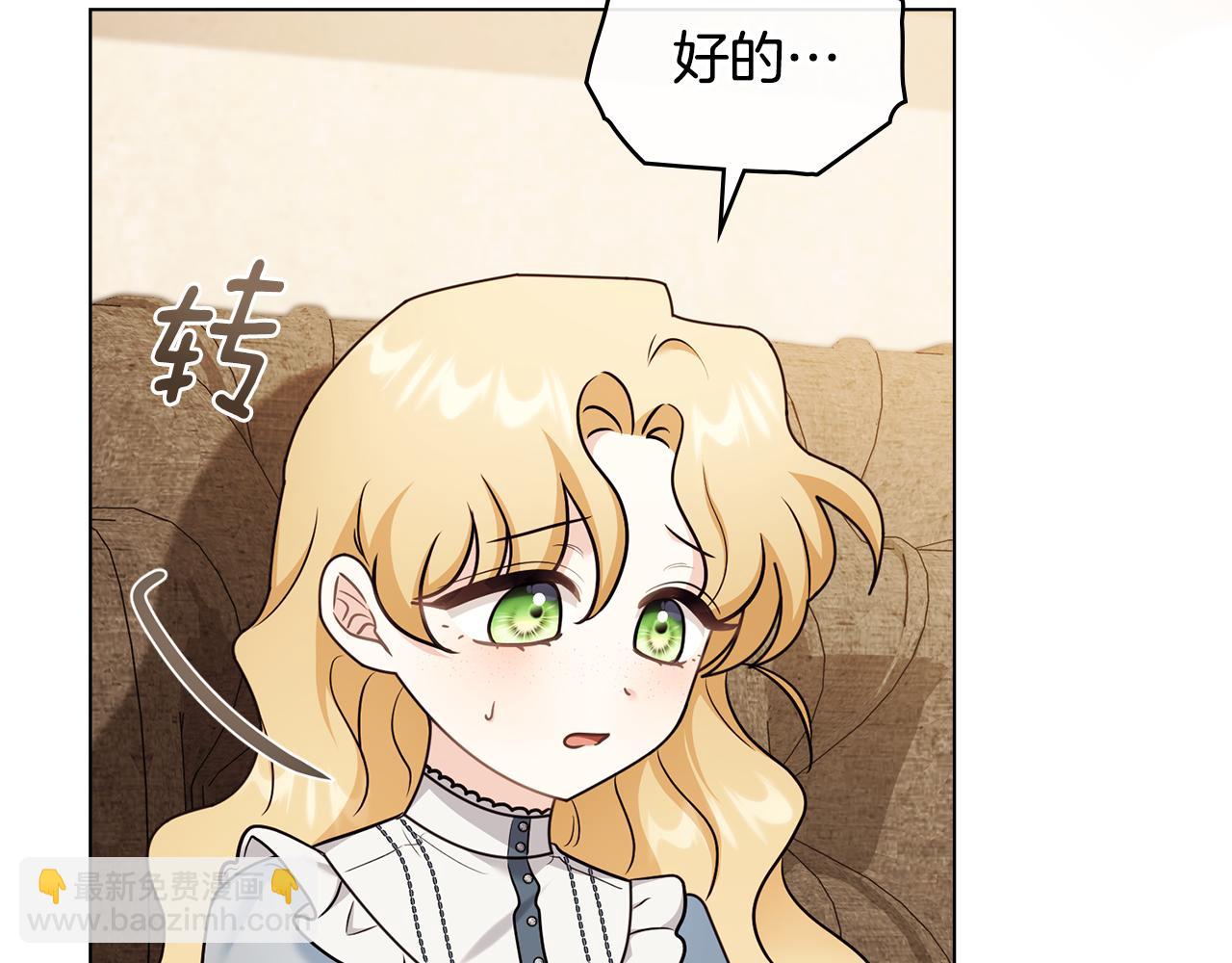 公爵大人，請別太靠近 - 完結外傳 第1話 兒女雙全(1/4) - 5