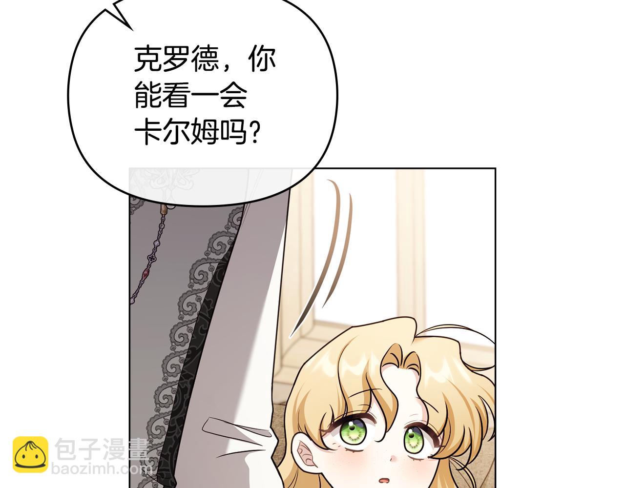 公爵大人，請別太靠近 - 完結外傳 第1話 兒女雙全(1/4) - 3