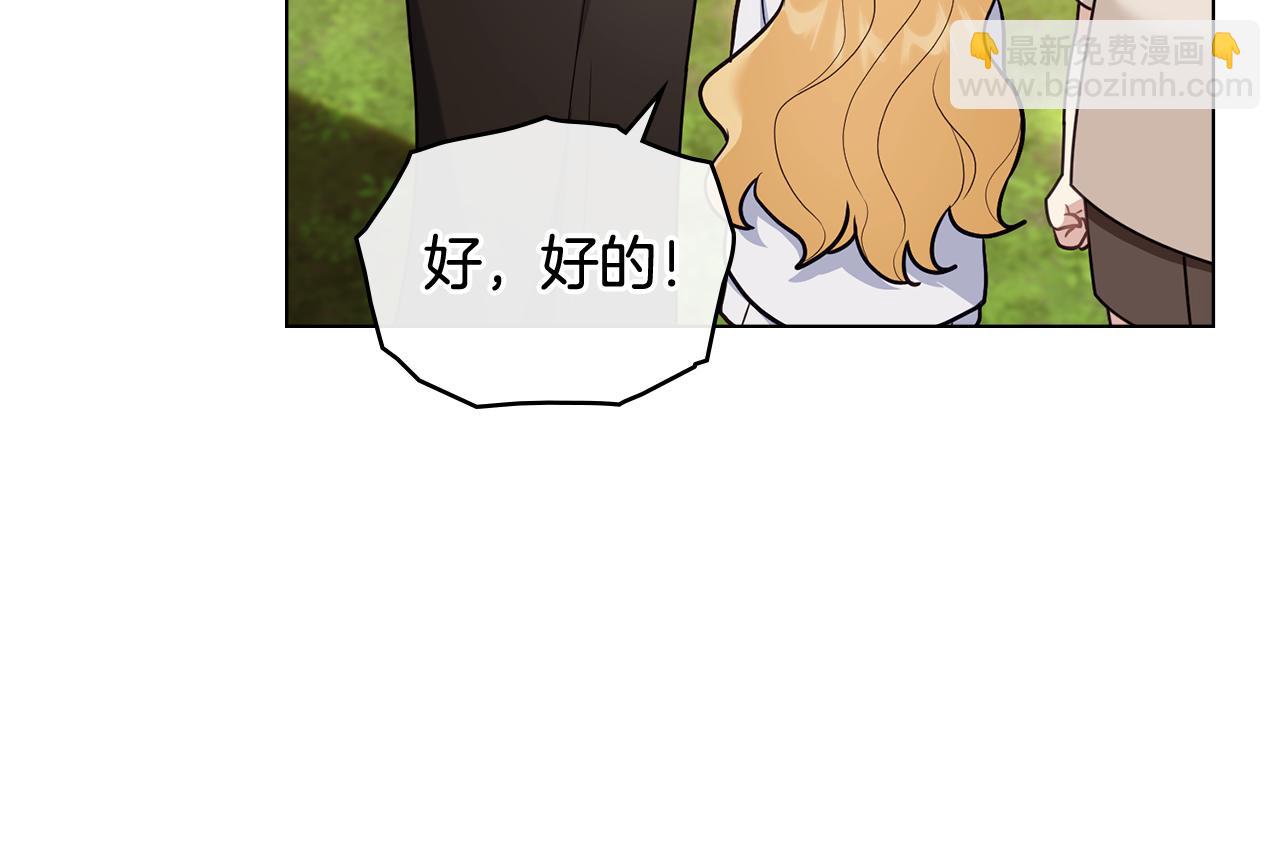 公爵大人，請別太靠近 - 完結外傳 第1話 兒女雙全(2/4) - 1