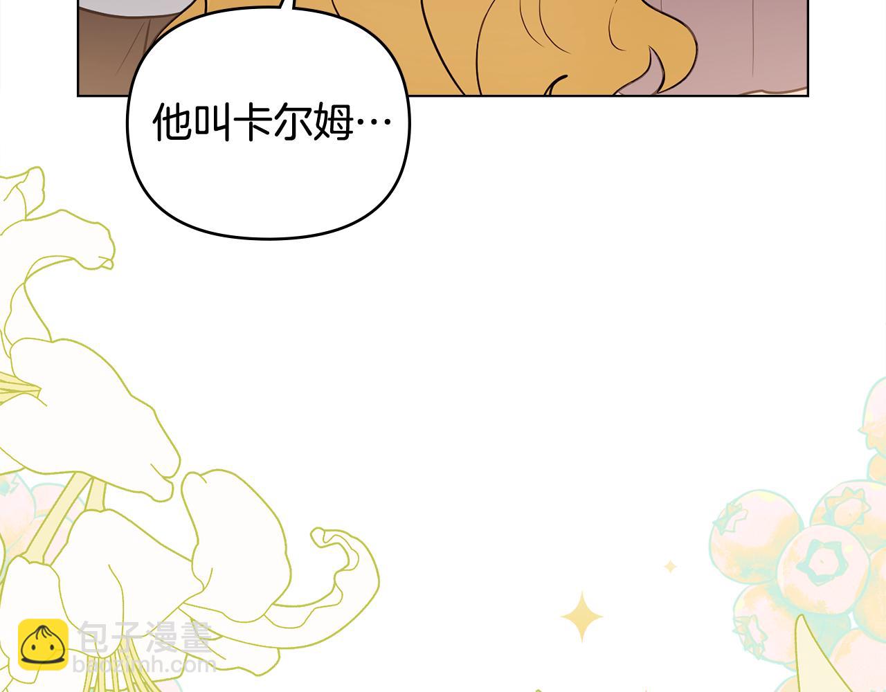 公爵大人，請別太靠近 - 完結外傳 第1話 兒女雙全(1/4) - 6