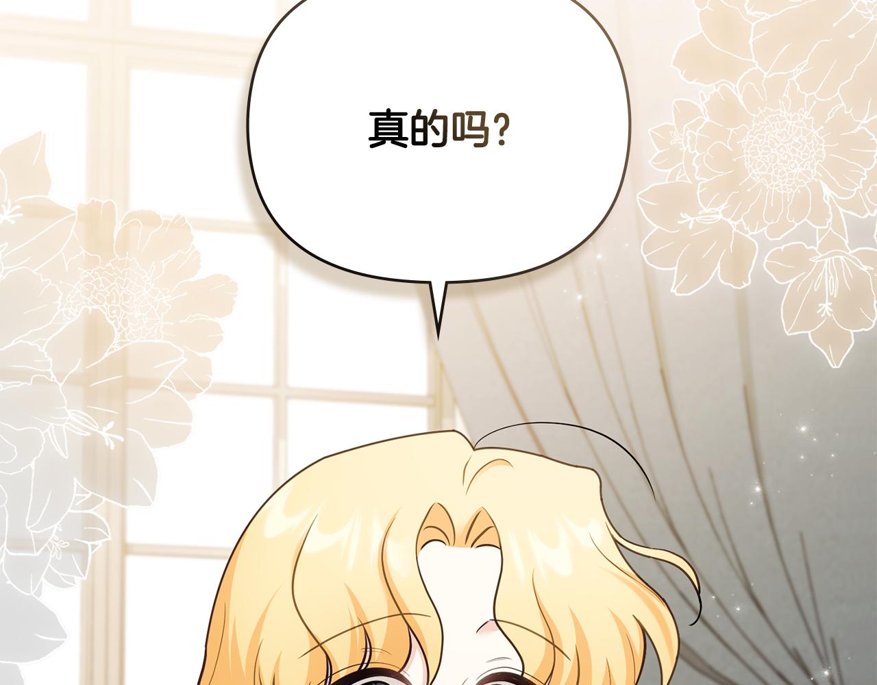 公爵大人，請別太靠近 - 完結外傳 第1話 兒女雙全(2/4) - 7