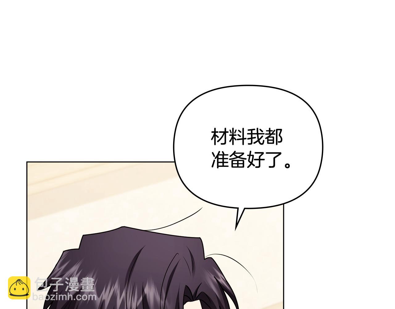 公爵大人，請別太靠近 - 完結外傳 第1話 兒女雙全(2/4) - 4