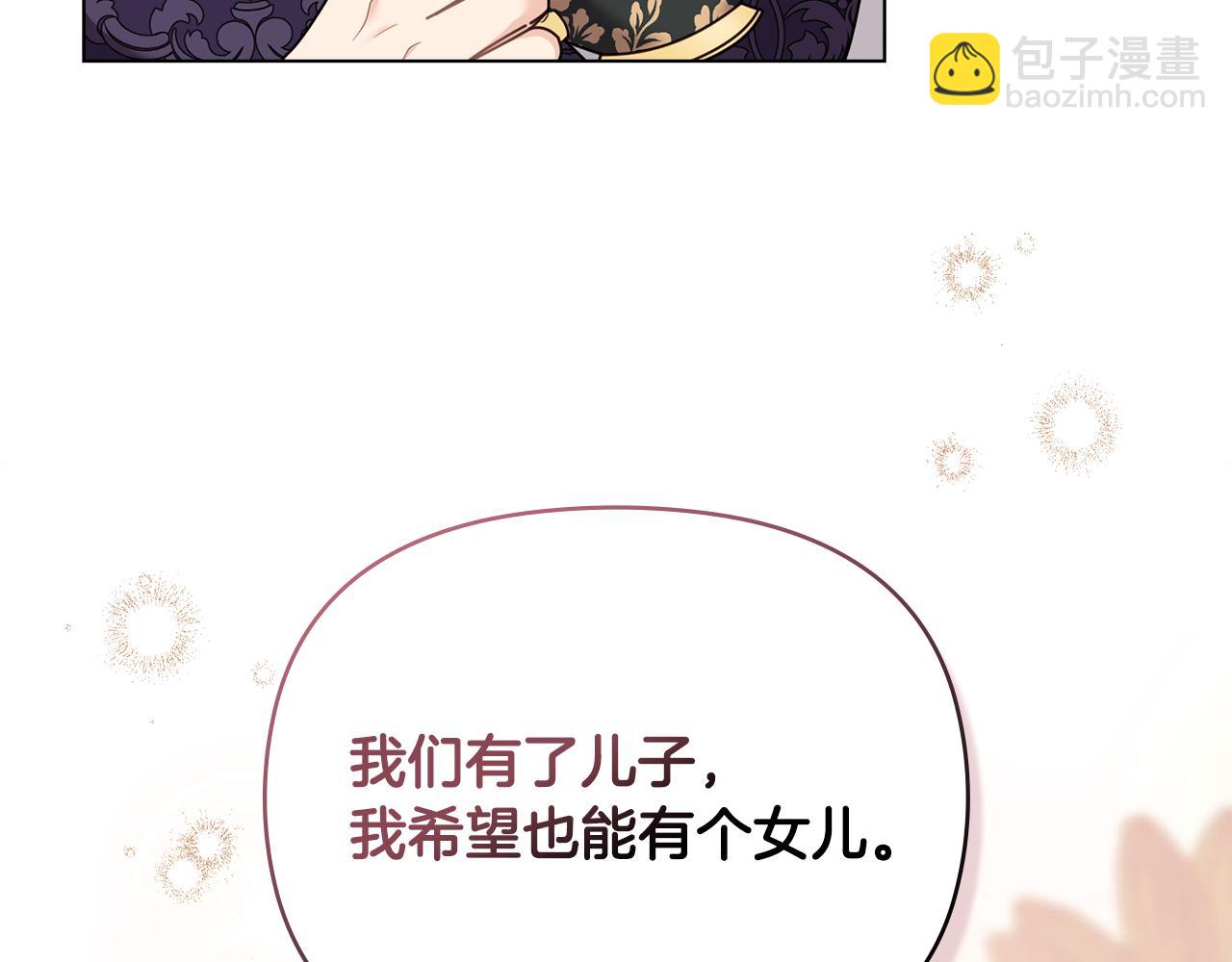 公爵大人，請別太靠近 - 完結外傳 第1話 兒女雙全(2/4) - 6