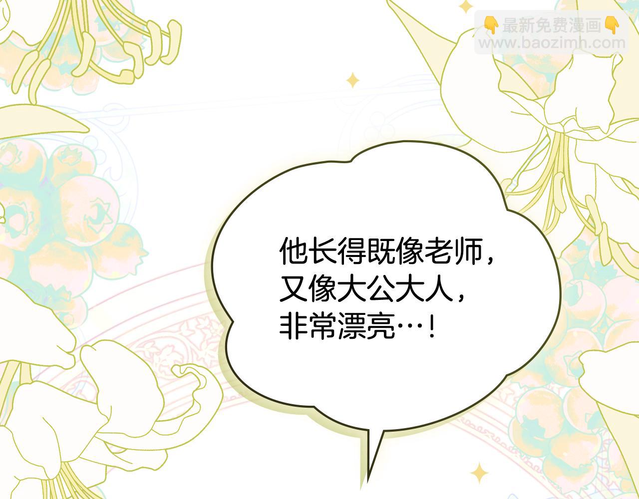 公爵大人，請別太靠近 - 完結外傳 第1話 兒女雙全(1/4) - 7