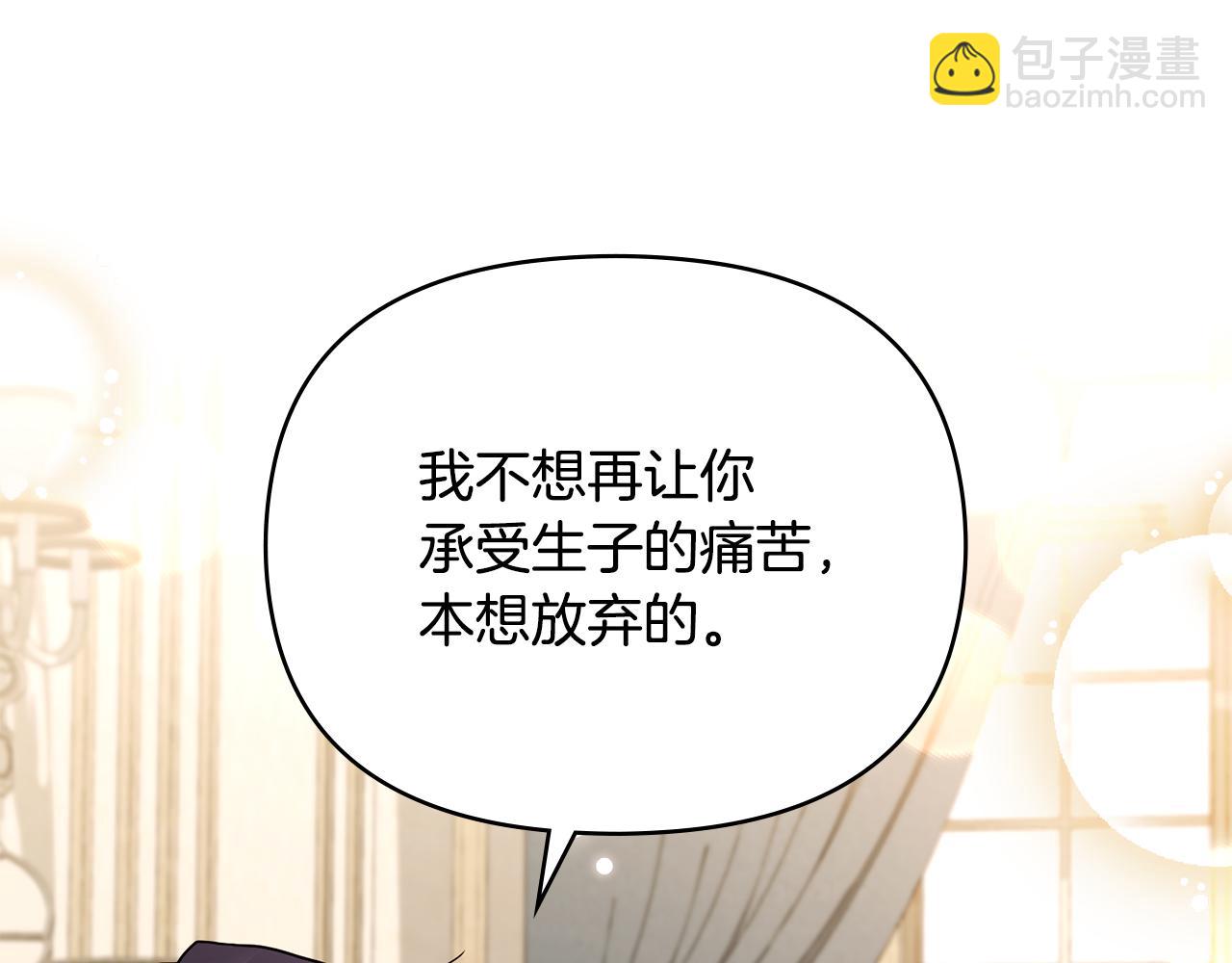 公爵大人，請別太靠近 - 完結外傳 第1話 兒女雙全(2/4) - 4