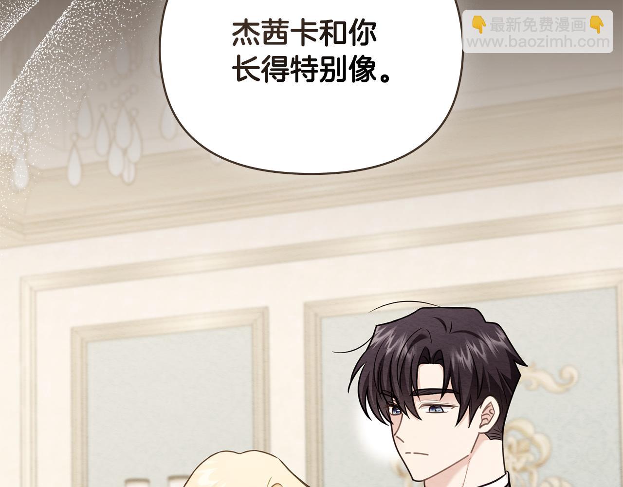 公爵大人，請別太靠近 - 完結外傳 第1話 兒女雙全(2/4) - 1