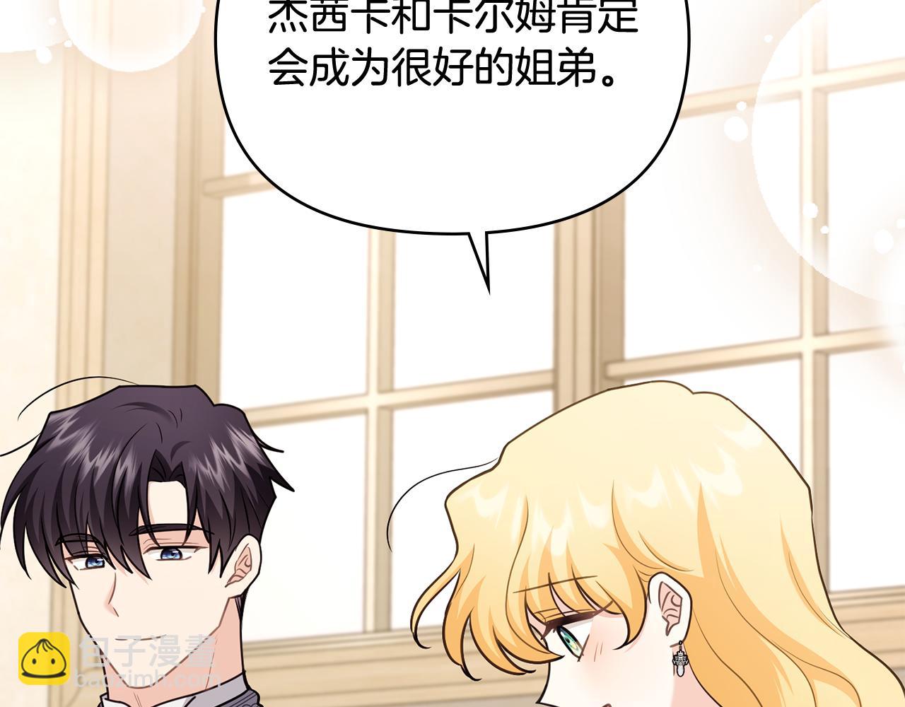 公爵大人，請別太靠近 - 完結外傳 第1話 兒女雙全(2/4) - 3