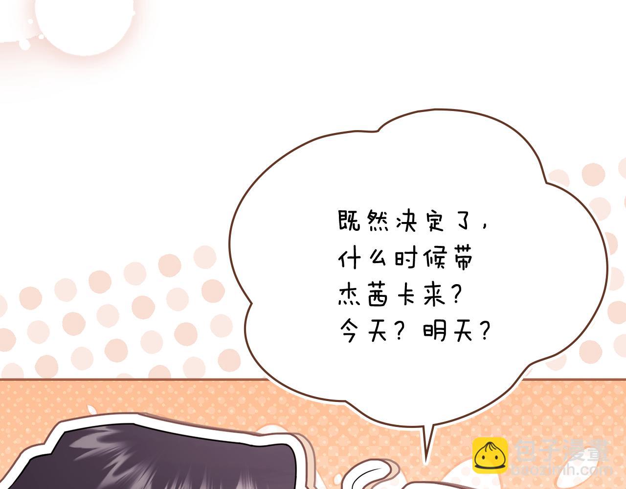 公爵大人，請別太靠近 - 完結外傳 第1話 兒女雙全(2/4) - 8