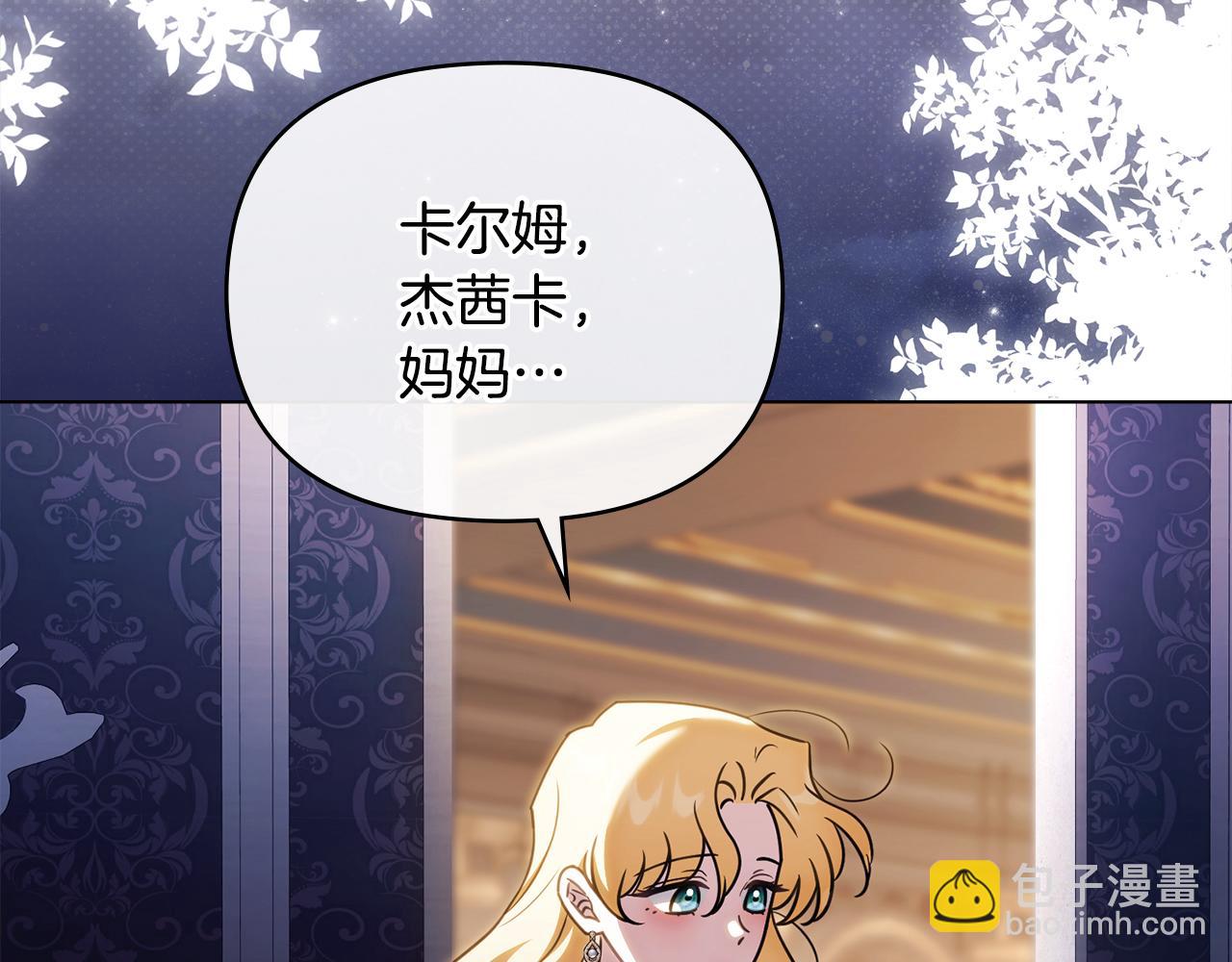 公爵大人，請別太靠近 - 完結外傳 第3話 拋不下的孩子(3/4) - 2