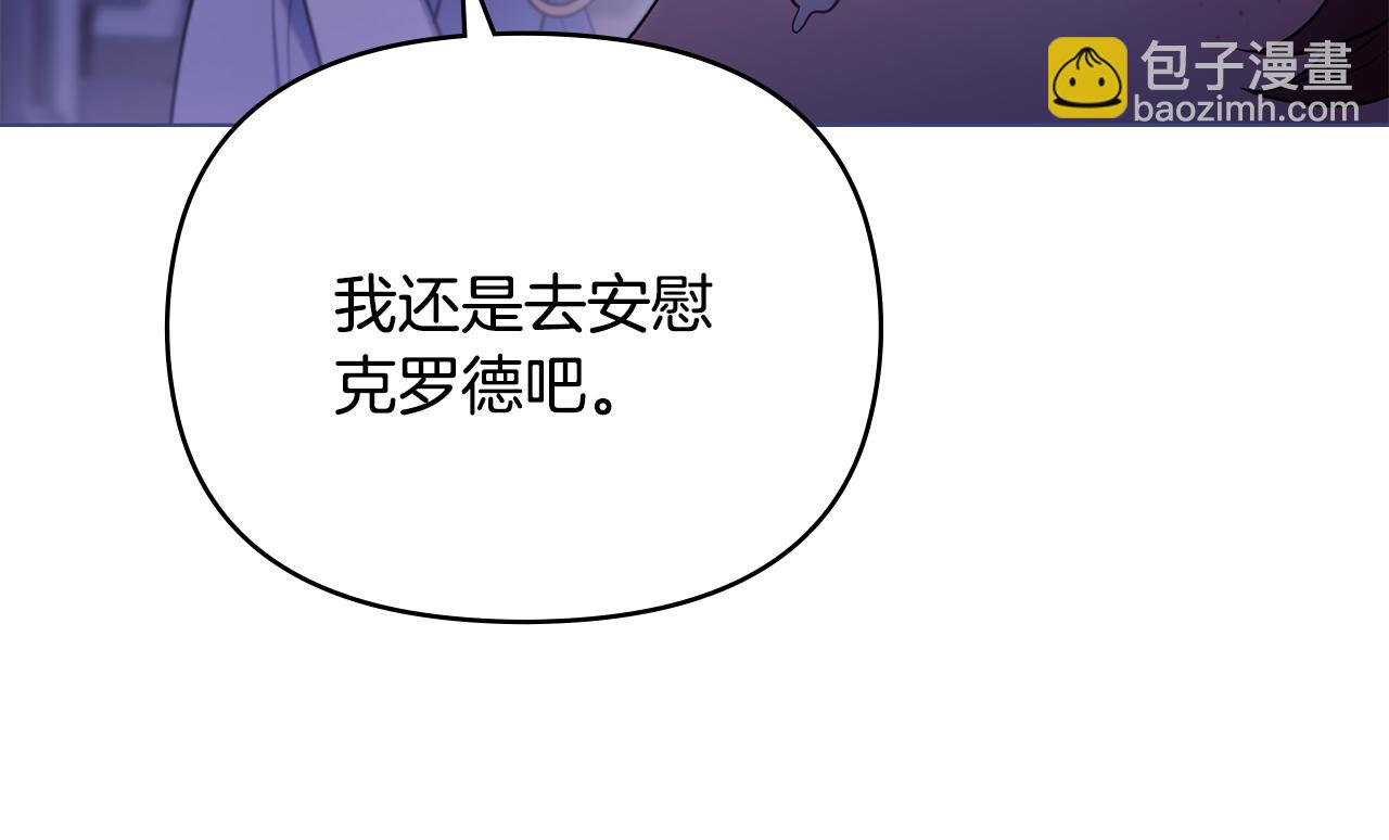 公爵大人，請別太靠近 - 完結外傳 第3話 拋不下的孩子(3/4) - 2