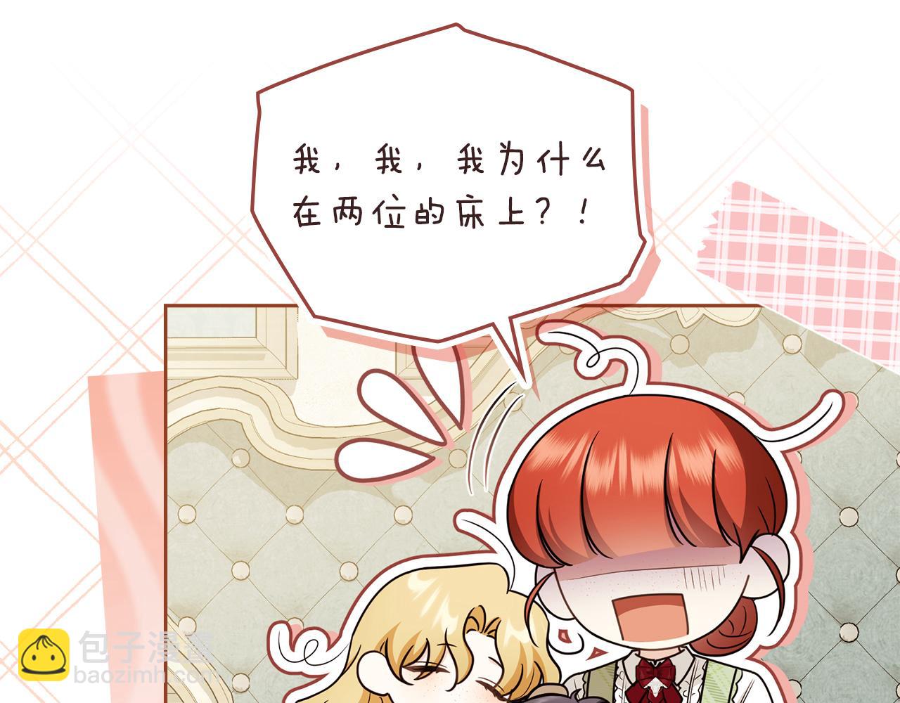 公爵大人，請別太靠近 - 完結外傳 第3話 拋不下的孩子(4/4) - 2