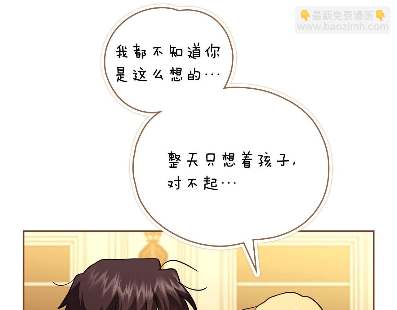 公爵大人，請別太靠近 - 完結外傳 第3話 拋不下的孩子(1/4) - 8