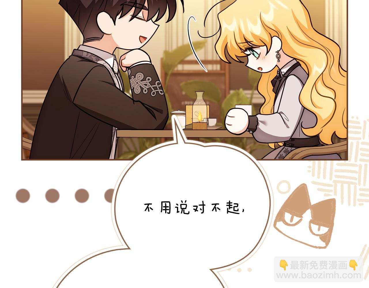 公爵大人，請別太靠近 - 完結外傳 第3話 拋不下的孩子(1/4) - 1