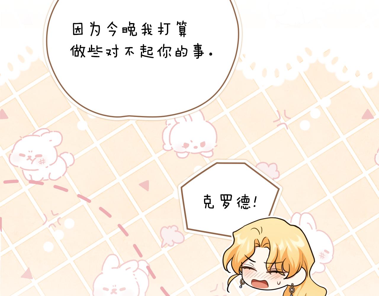 公爵大人，請別太靠近 - 完結外傳 第3話 拋不下的孩子(1/4) - 2