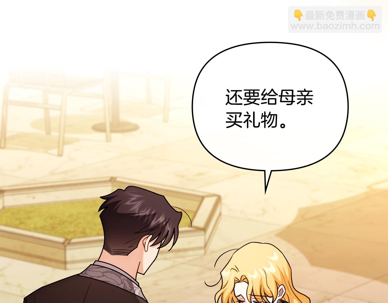 公爵大人，請別太靠近 - 完結外傳 第3話 拋不下的孩子(1/4) - 6