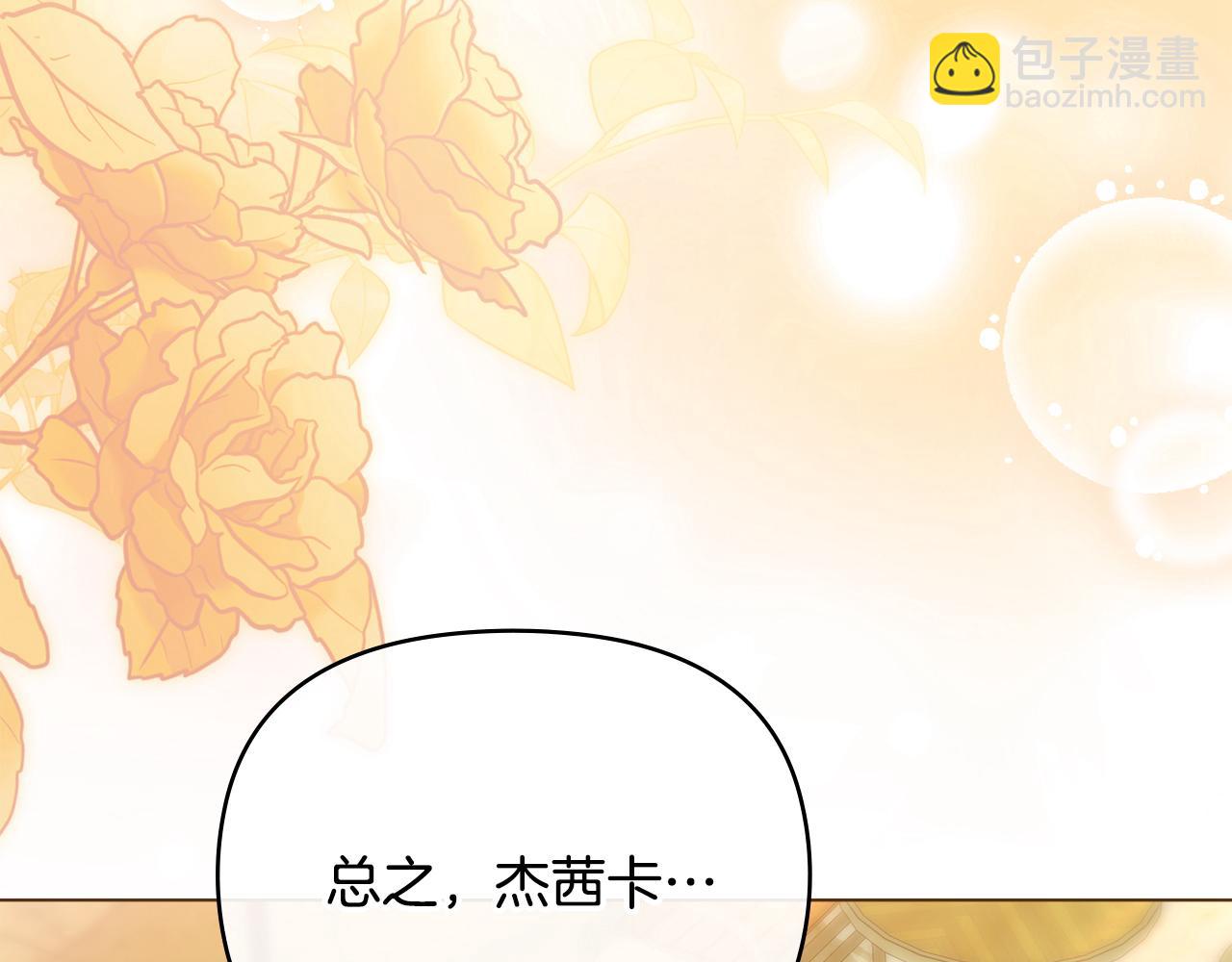 公爵大人，請別太靠近 - 完結外傳 第3話 拋不下的孩子(1/4) - 5