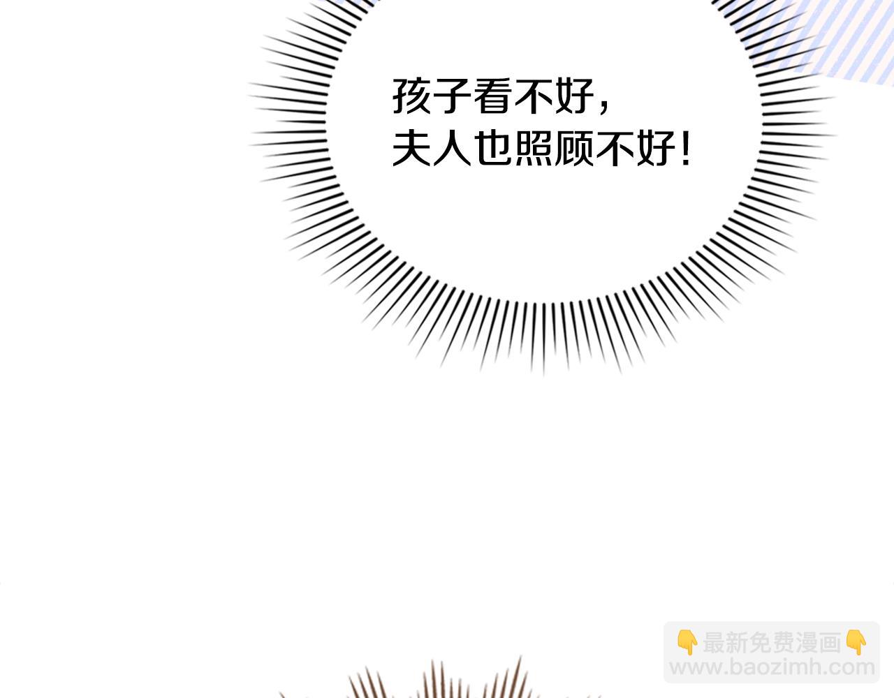 公爵大人，請別太靠近 - 完結外傳 第3話 拋不下的孩子(2/4) - 2