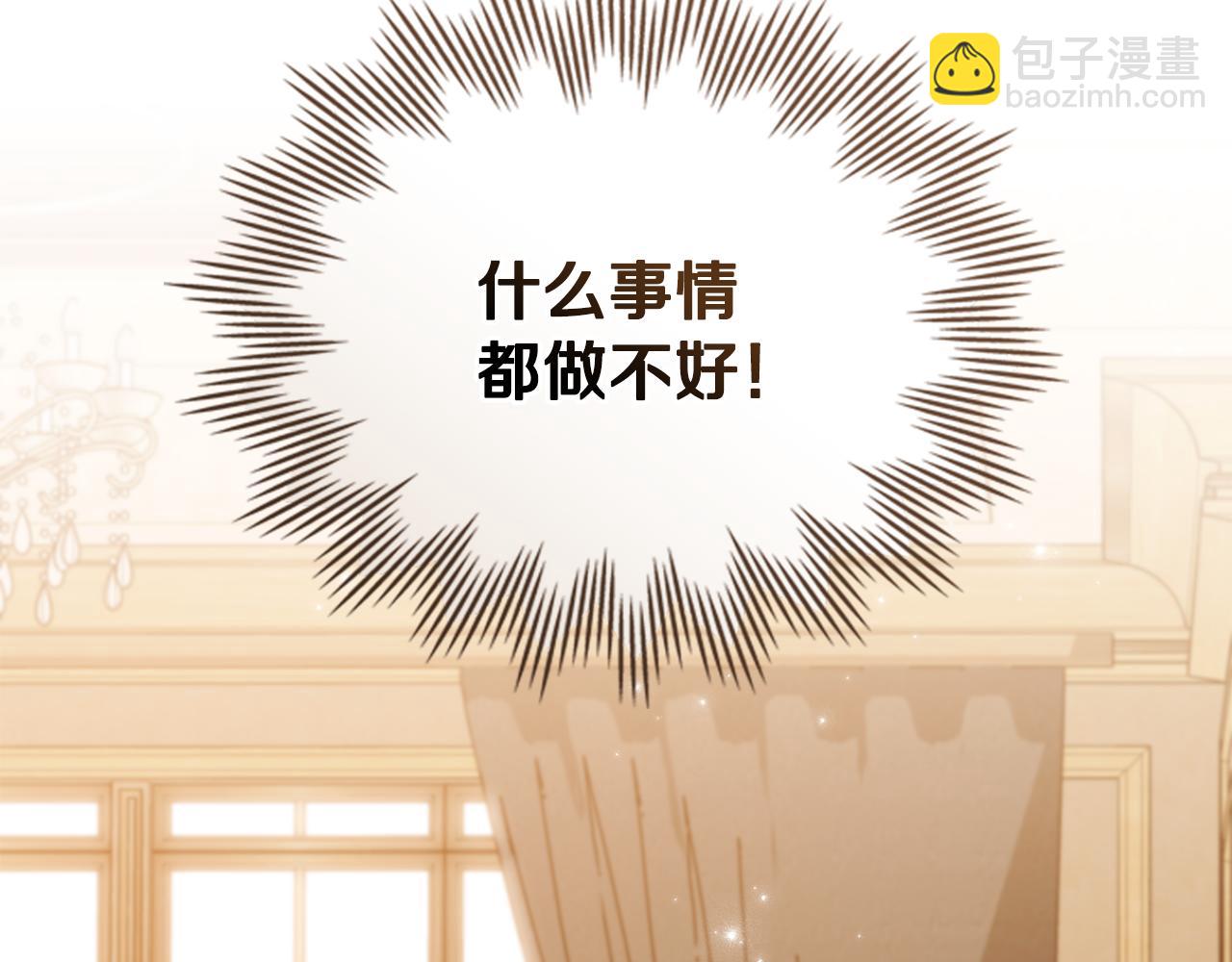 公爵大人，請別太靠近 - 完結外傳 第3話 拋不下的孩子(2/4) - 3