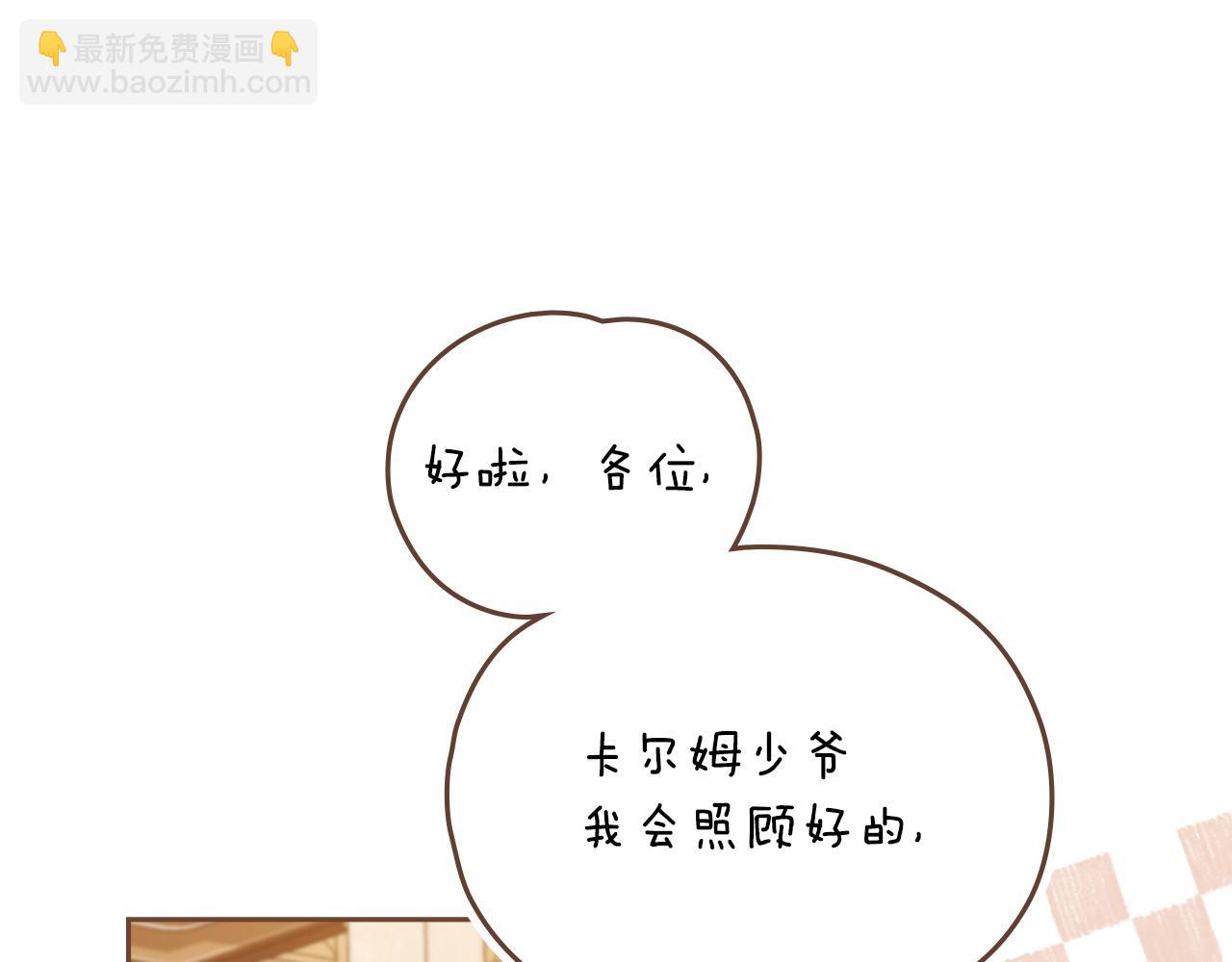 公爵大人，請別太靠近 - 完結外傳 第3話 拋不下的孩子(2/4) - 7