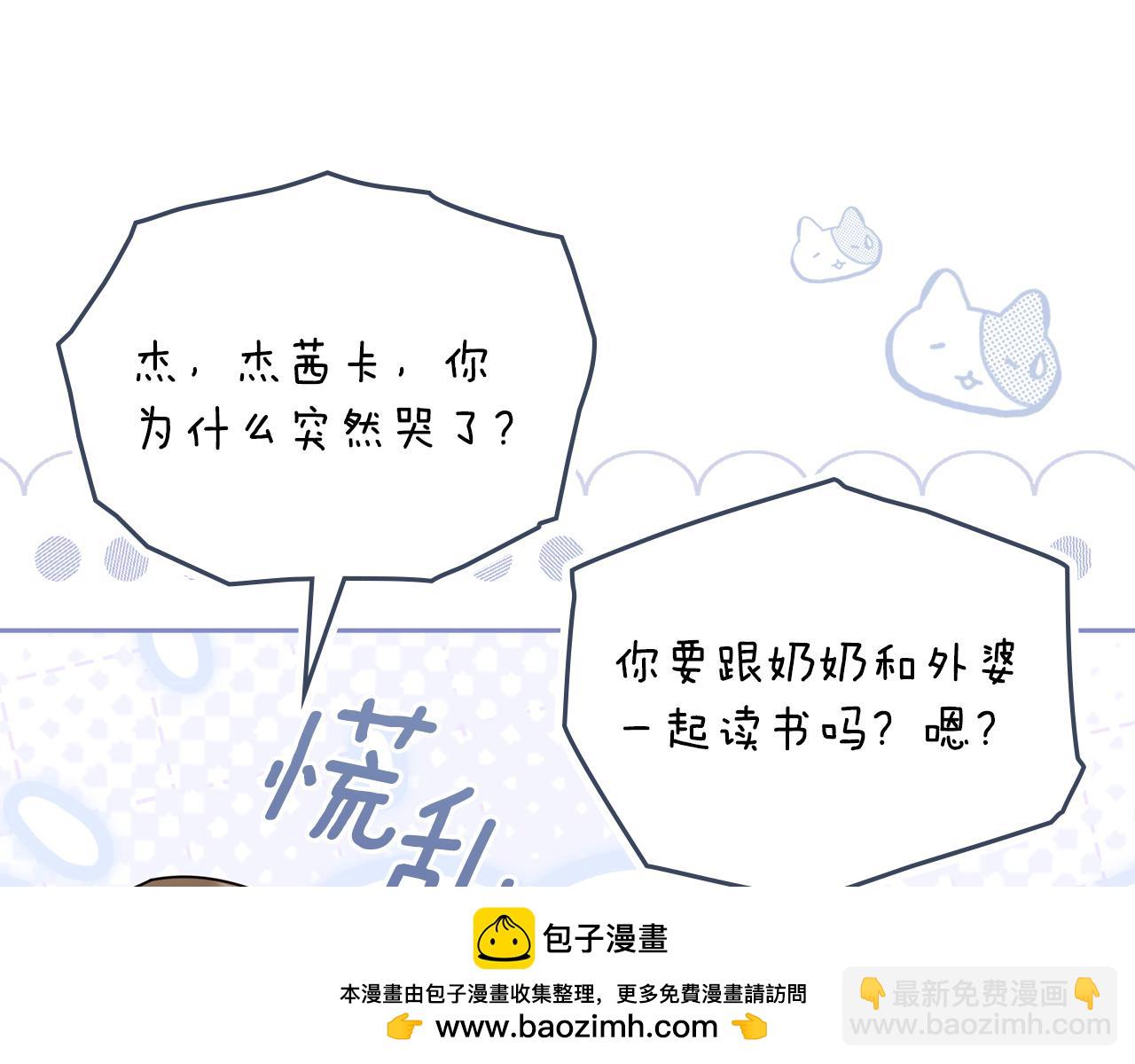 公爵大人，請別太靠近 - 完結外傳 第3話 拋不下的孩子(2/4) - 4