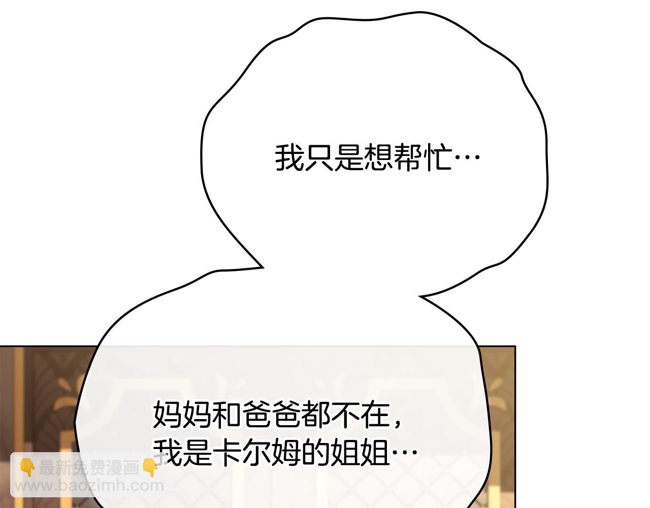 公爵大人，請別太靠近 - 完結外傳 第3話 拋不下的孩子(2/4) - 7