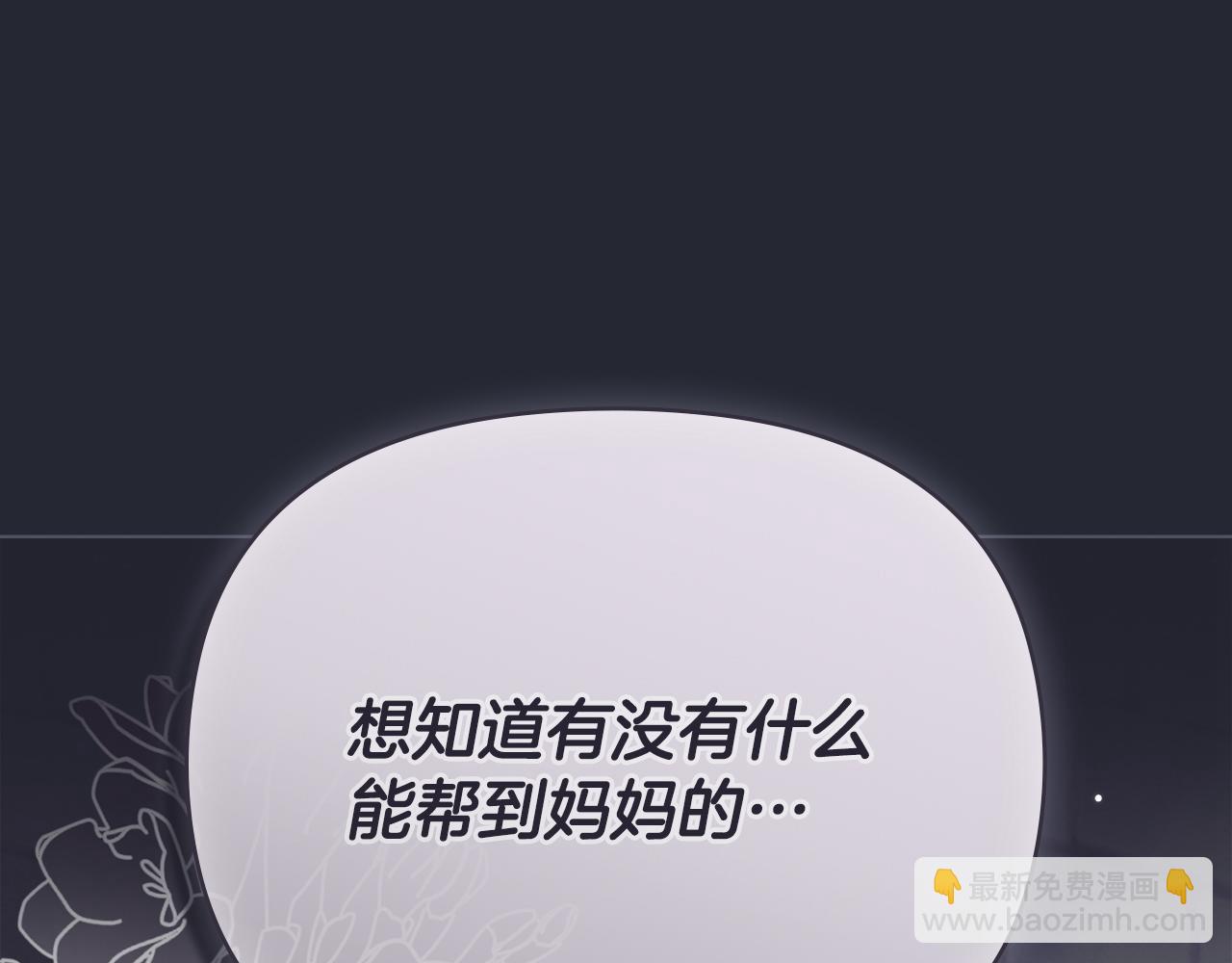 公爵大人，請別太靠近 - 完結外傳 第3話 拋不下的孩子(2/4) - 6