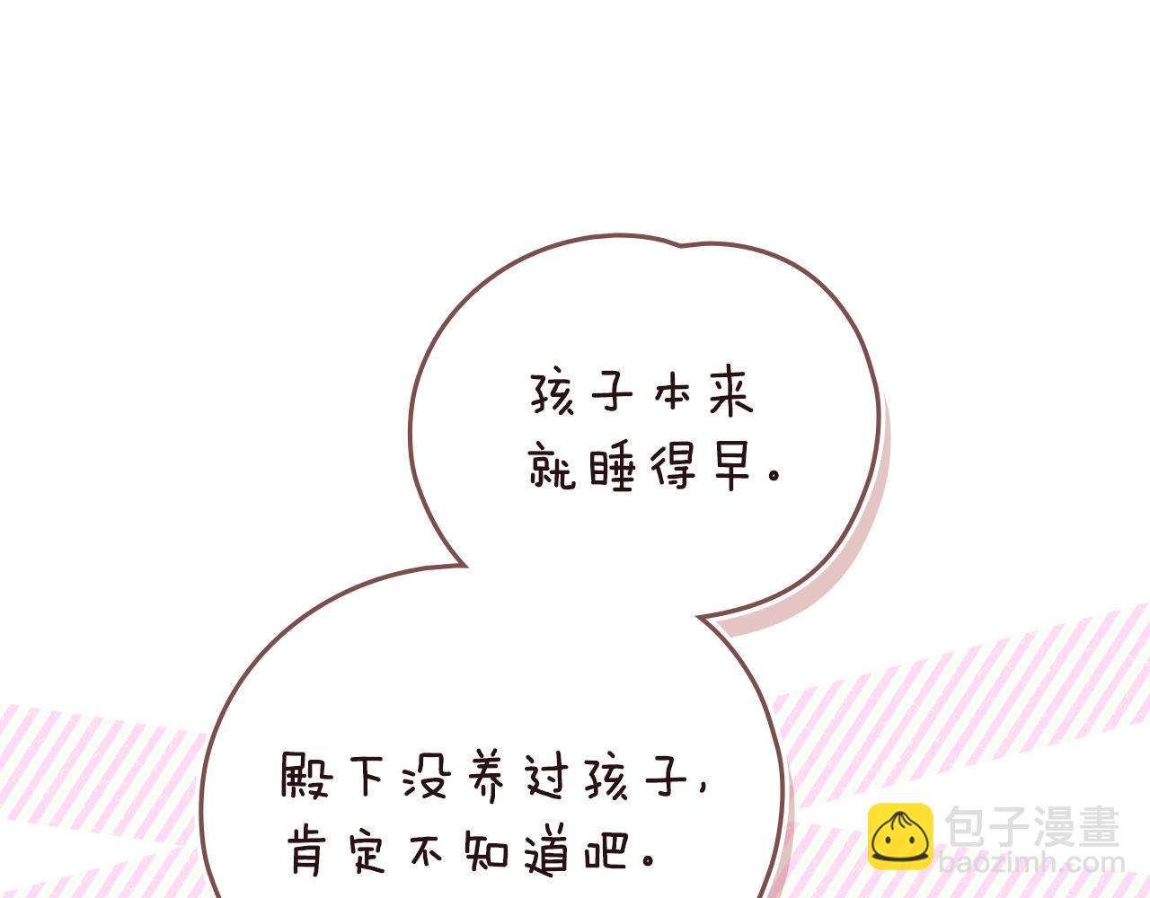 公爵大人，請別太靠近 - 完結外傳 第5話 兩個爸爸雙倍開心(1/4) - 3