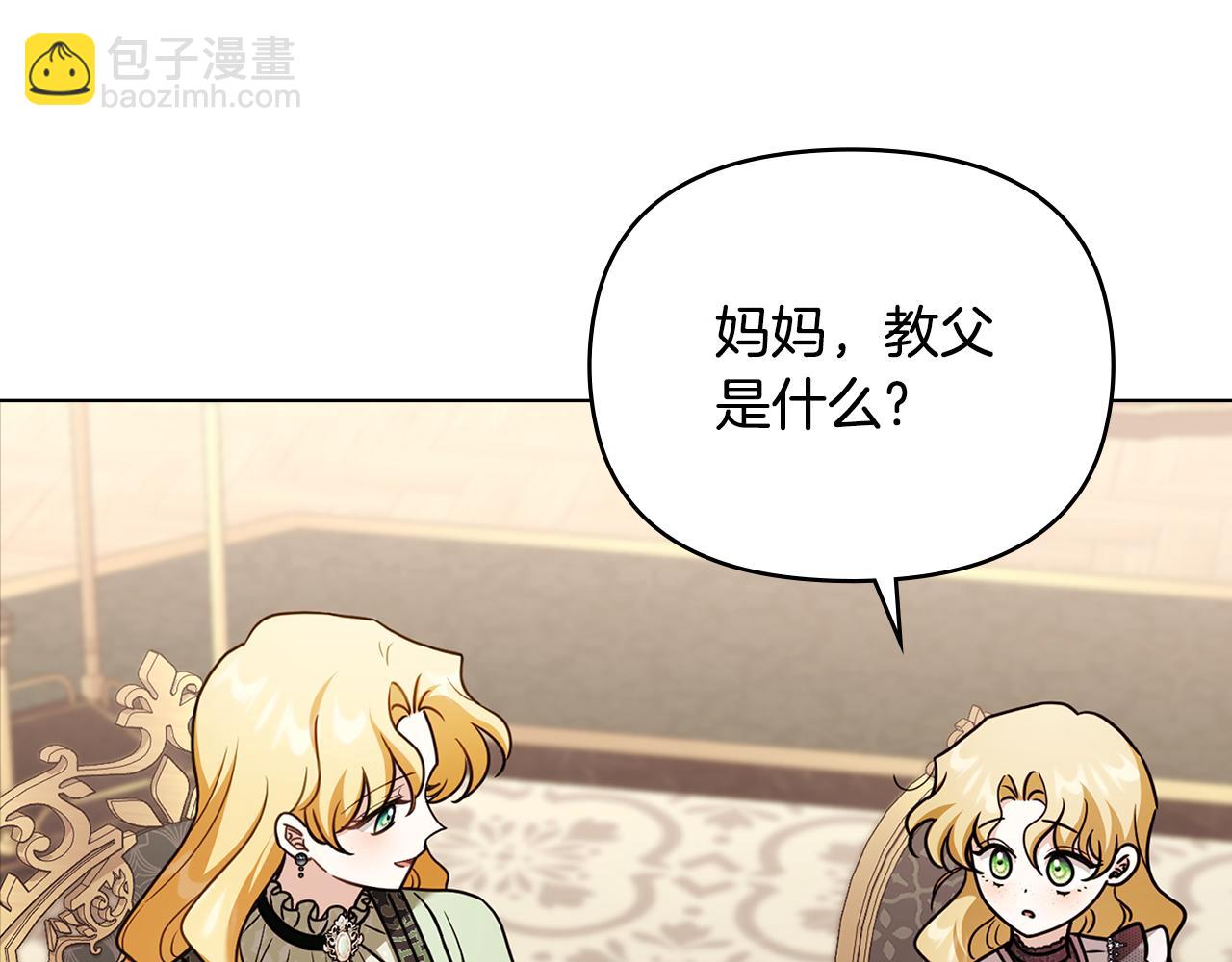 公爵大人，請別太靠近 - 完結外傳 第5話 兩個爸爸雙倍開心(1/4) - 1