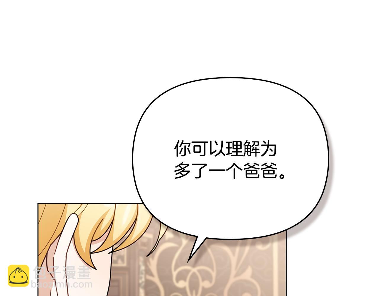 公爵大人，請別太靠近 - 完結外傳 第5話 兩個爸爸雙倍開心(1/4) - 4