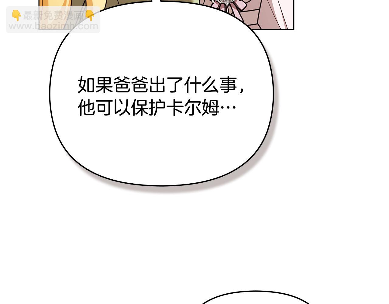 公爵大人，請別太靠近 - 完結外傳 第5話 兩個爸爸雙倍開心(1/4) - 6