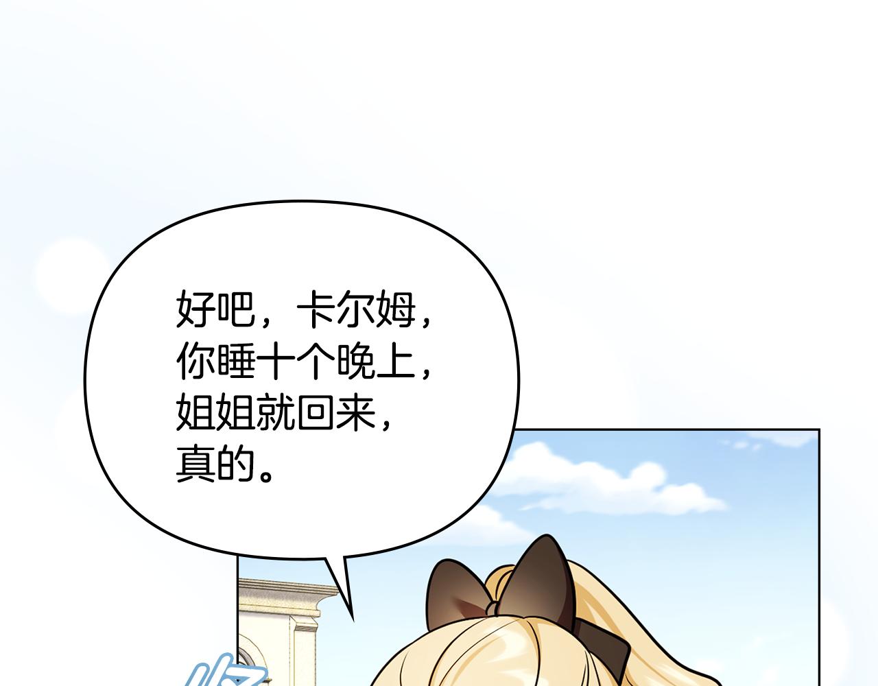 公爵大人，請別太靠近 - 完結外傳 第7話 鐵線蓮徽章的由來(3/4) - 5