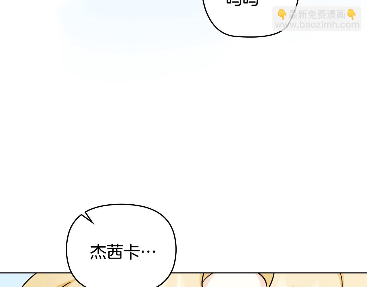 公爵大人，請別太靠近 - 完結外傳 第7話 鐵線蓮徽章的由來(3/4) - 7