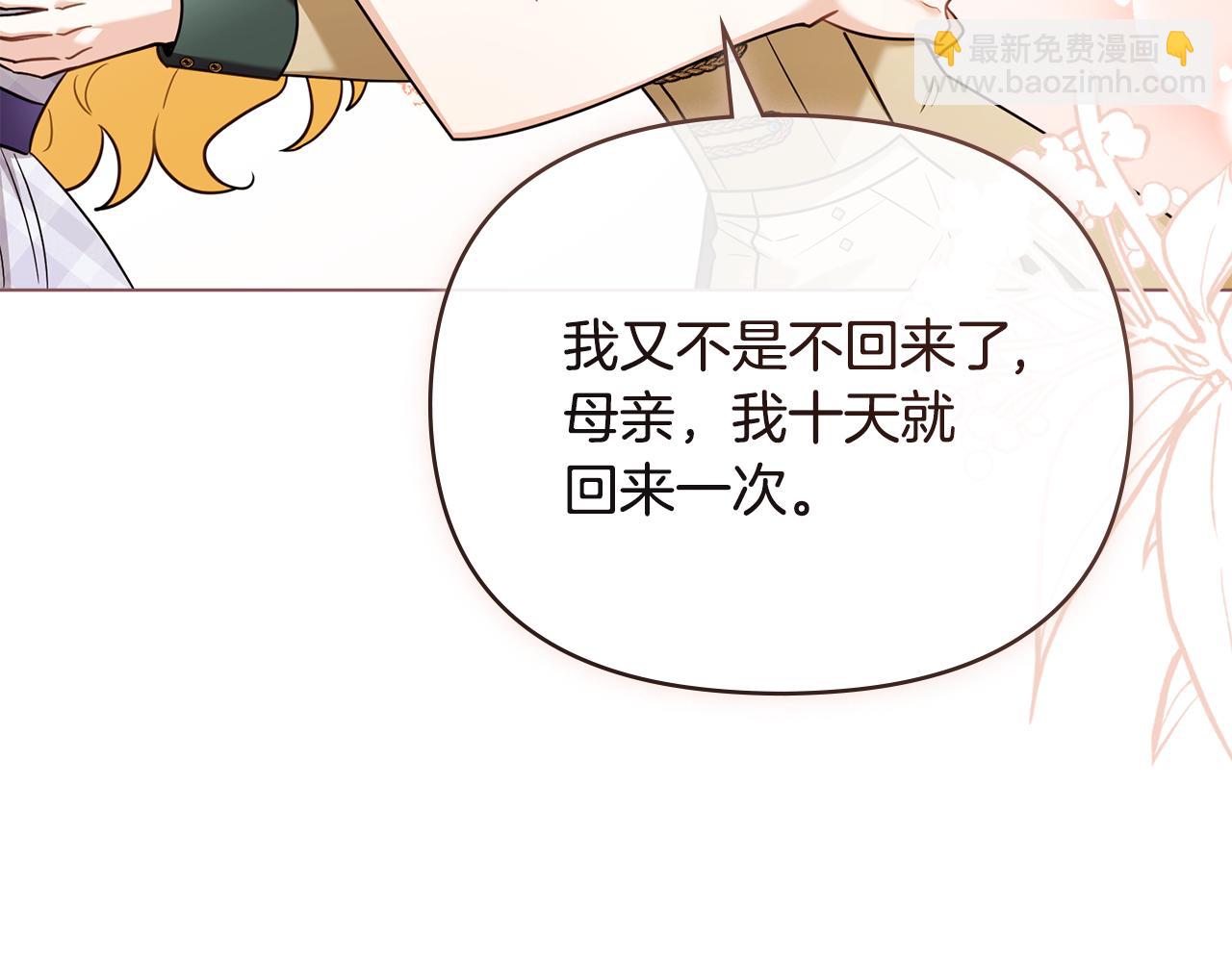 公爵大人，請別太靠近 - 完結外傳 第7話 鐵線蓮徽章的由來(3/4) - 6