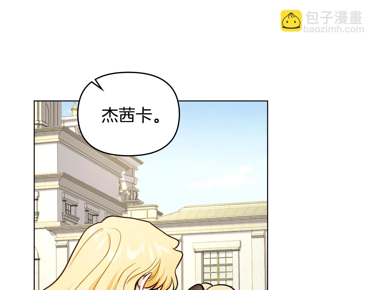 公爵大人，請別太靠近 - 完結外傳 第7話 鐵線蓮徽章的由來(3/4) - 8