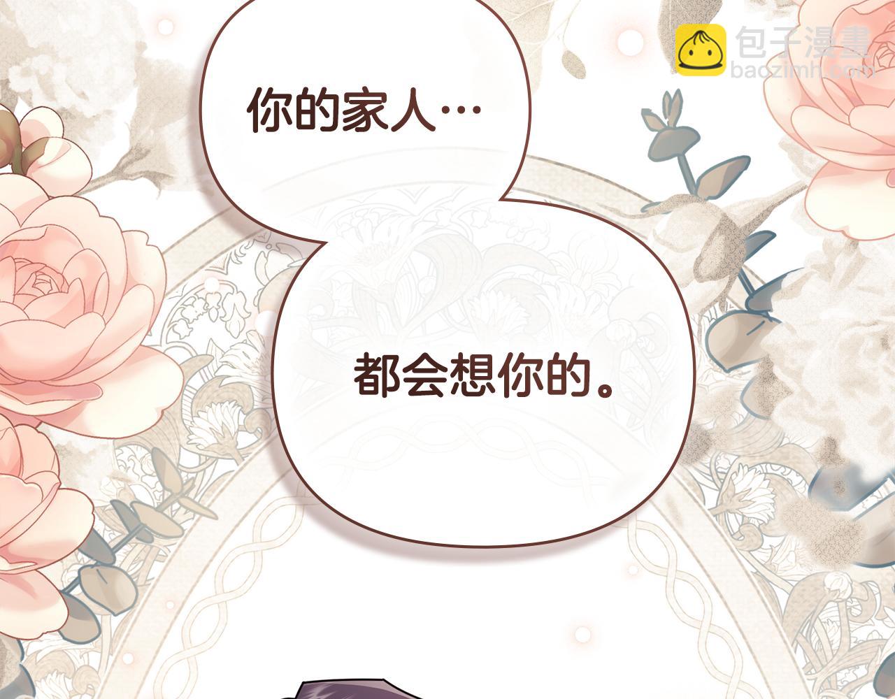 公爵大人，請別太靠近 - 完結外傳 第7話 鐵線蓮徽章的由來(3/4) - 8