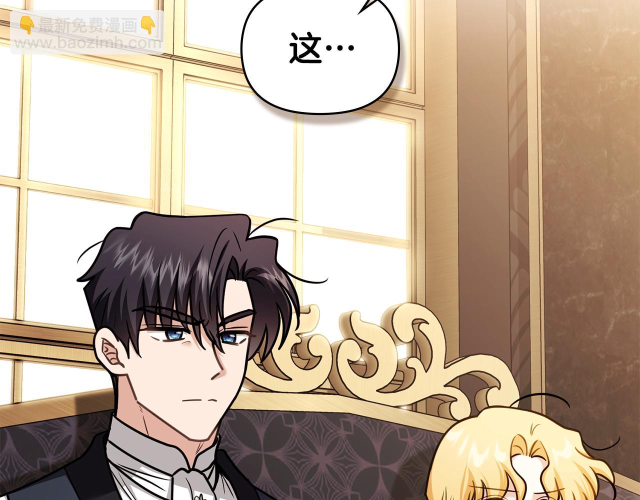 公爵大人，請別太靠近 - 完結外傳 第7話 鐵線蓮徽章的由來(3/4) - 7