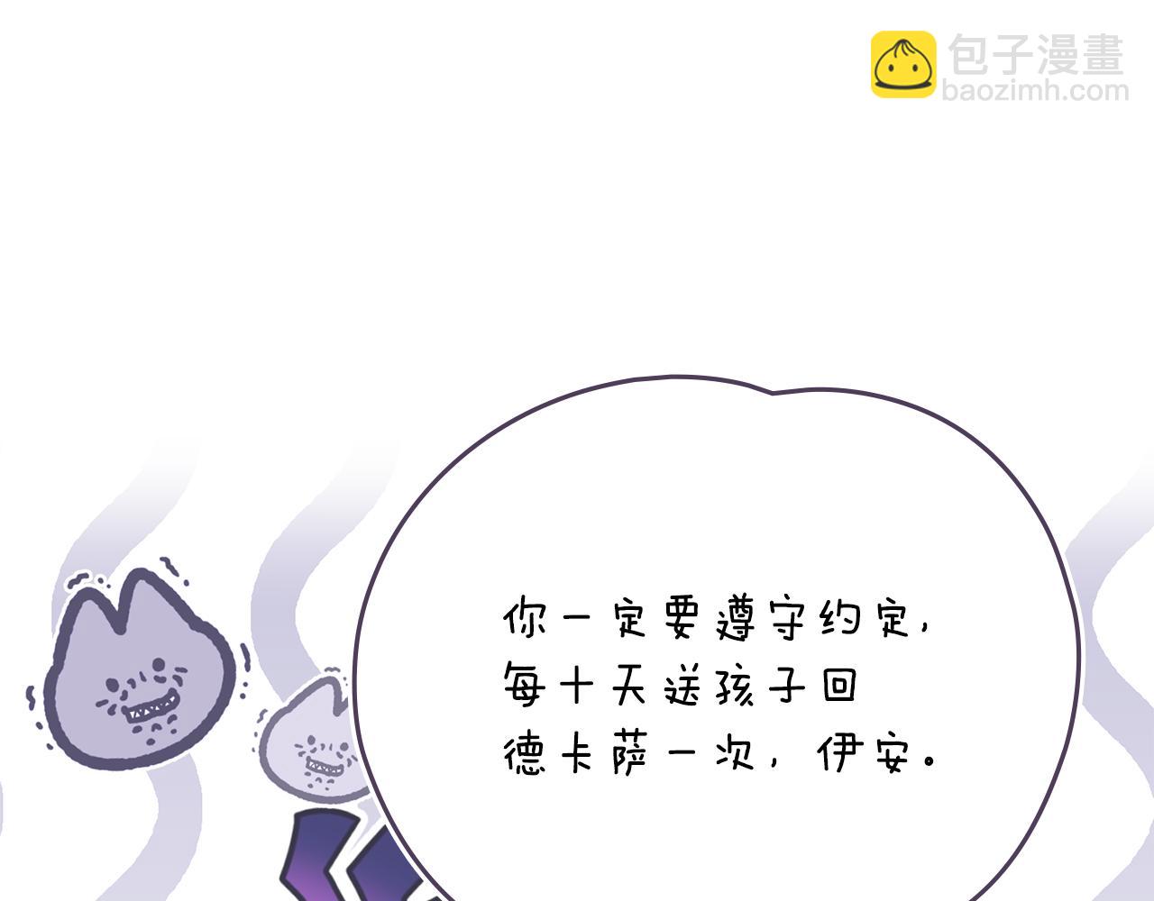 公爵大人，請別太靠近 - 完結外傳 第7話 鐵線蓮徽章的由來(3/4) - 7