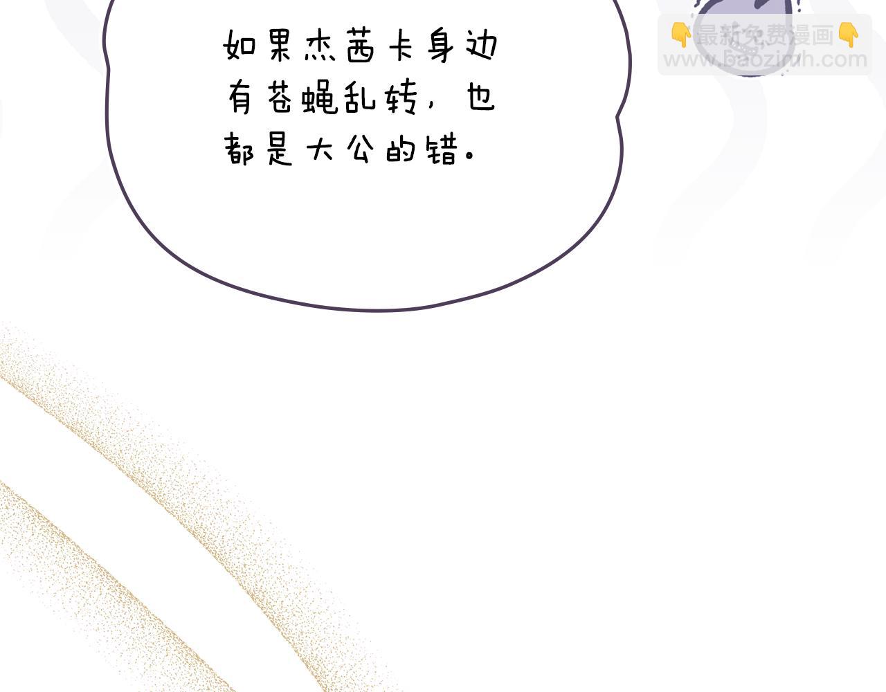 公爵大人，請別太靠近 - 完結外傳 第7話 鐵線蓮徽章的由來(3/4) - 1