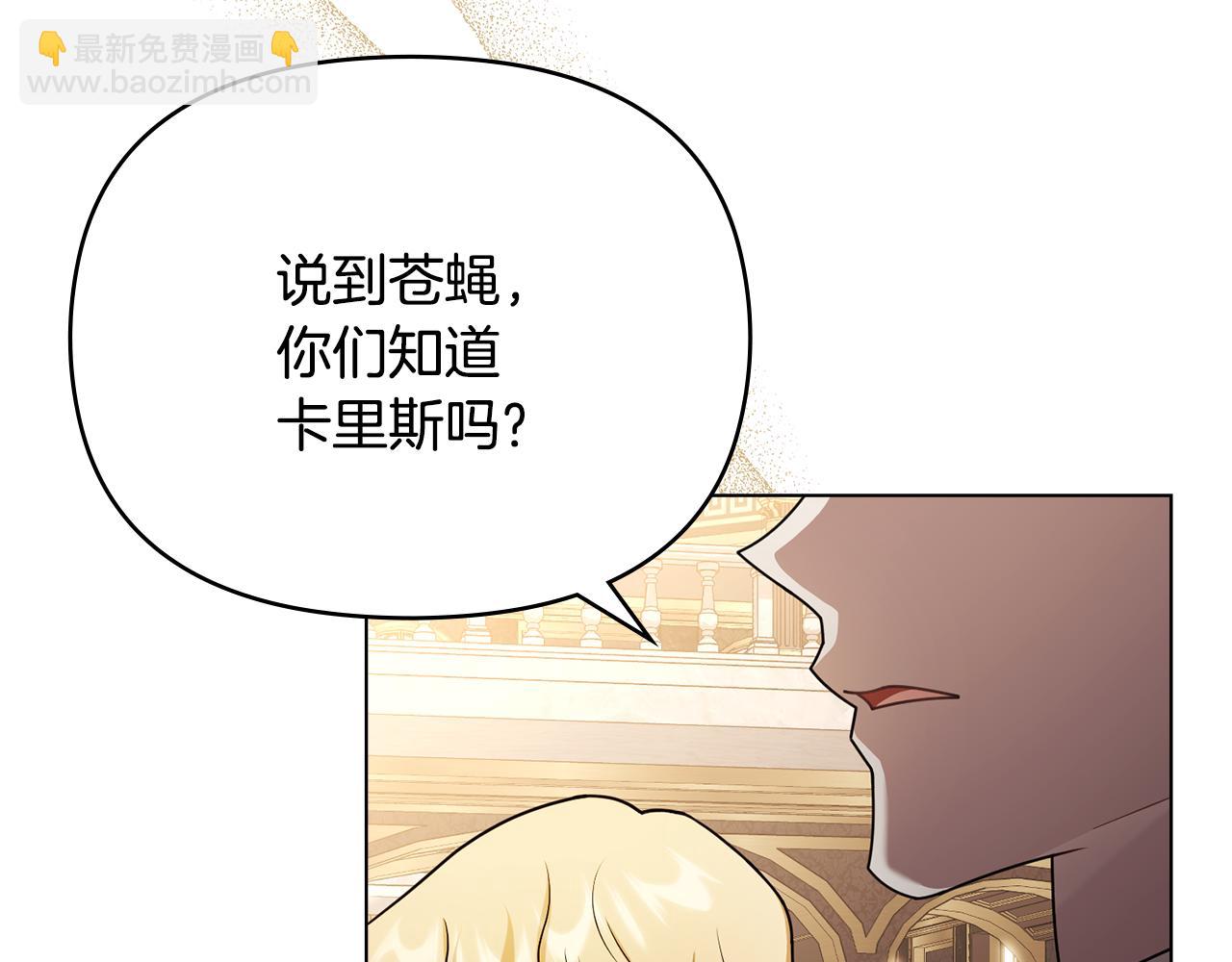 公爵大人，請別太靠近 - 完結外傳 第7話 鐵線蓮徽章的由來(3/4) - 2