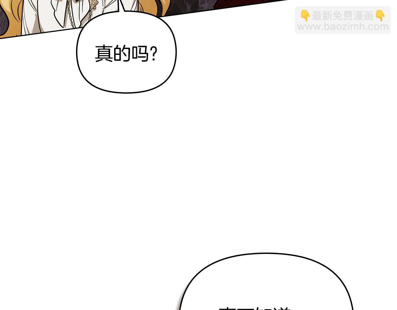 公爵大人，請別太靠近 - 完結外傳 第7話 鐵線蓮徽章的由來(3/4) - 1