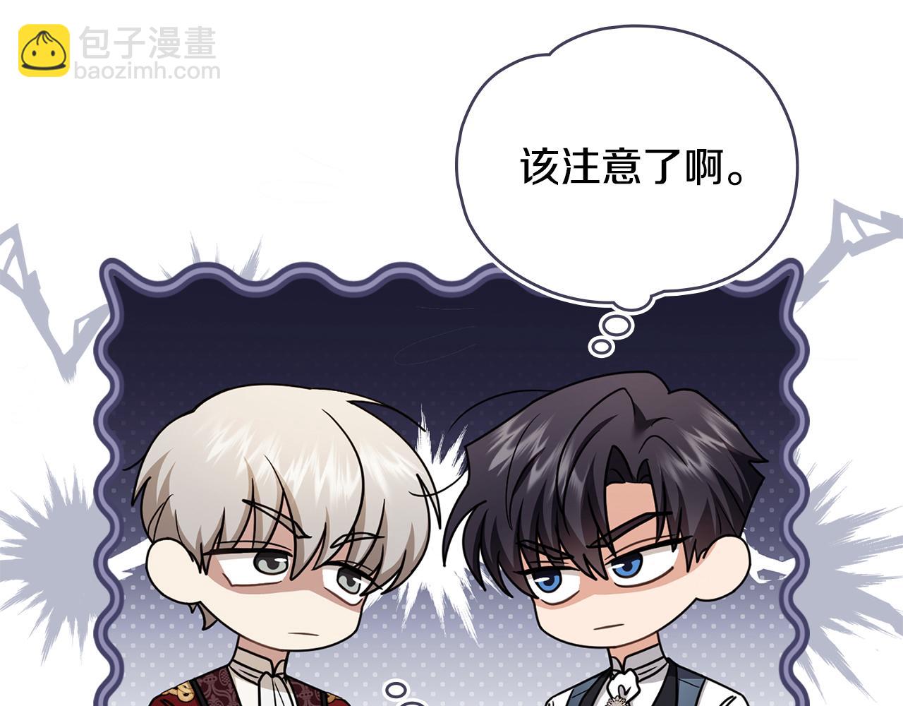 公爵大人，請別太靠近 - 完結外傳 第7話 鐵線蓮徽章的由來(3/4) - 5